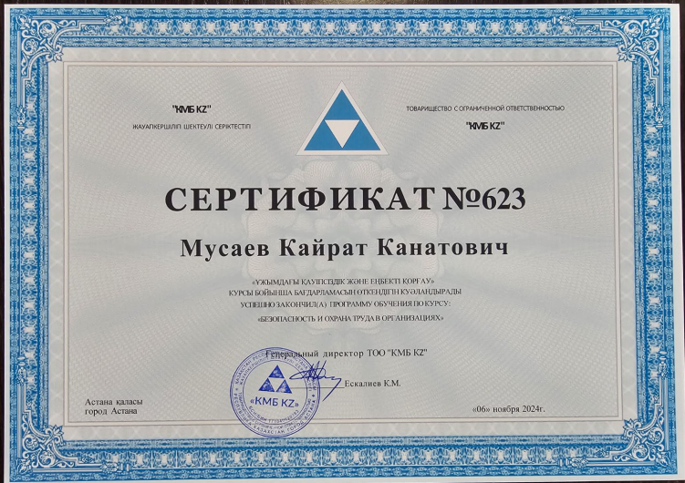 Сертификат установленного образца